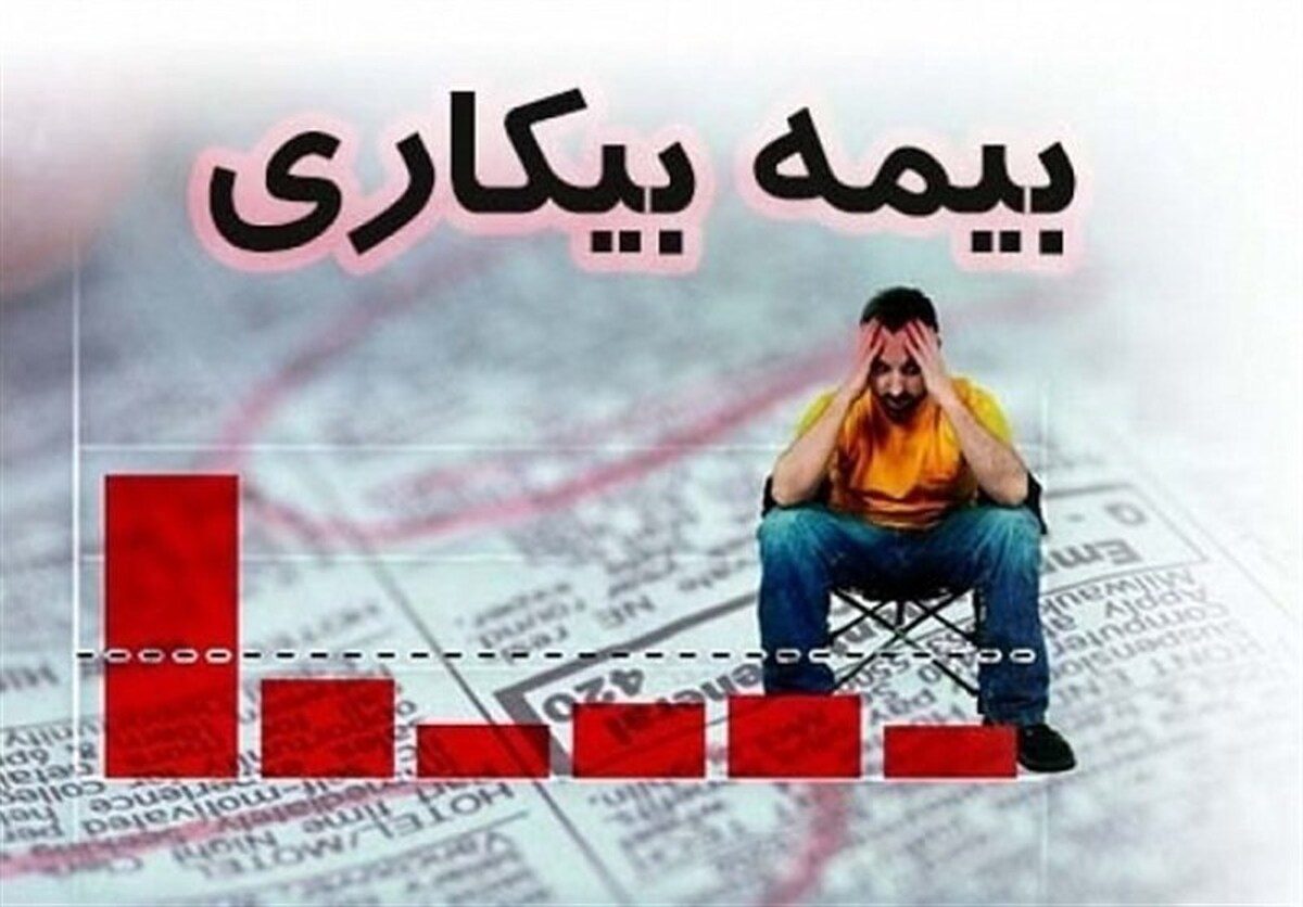 مبلغ و مدت پرداخت مقرری به بیکارشدگان ناشی از جنگ ۱۲ روزه