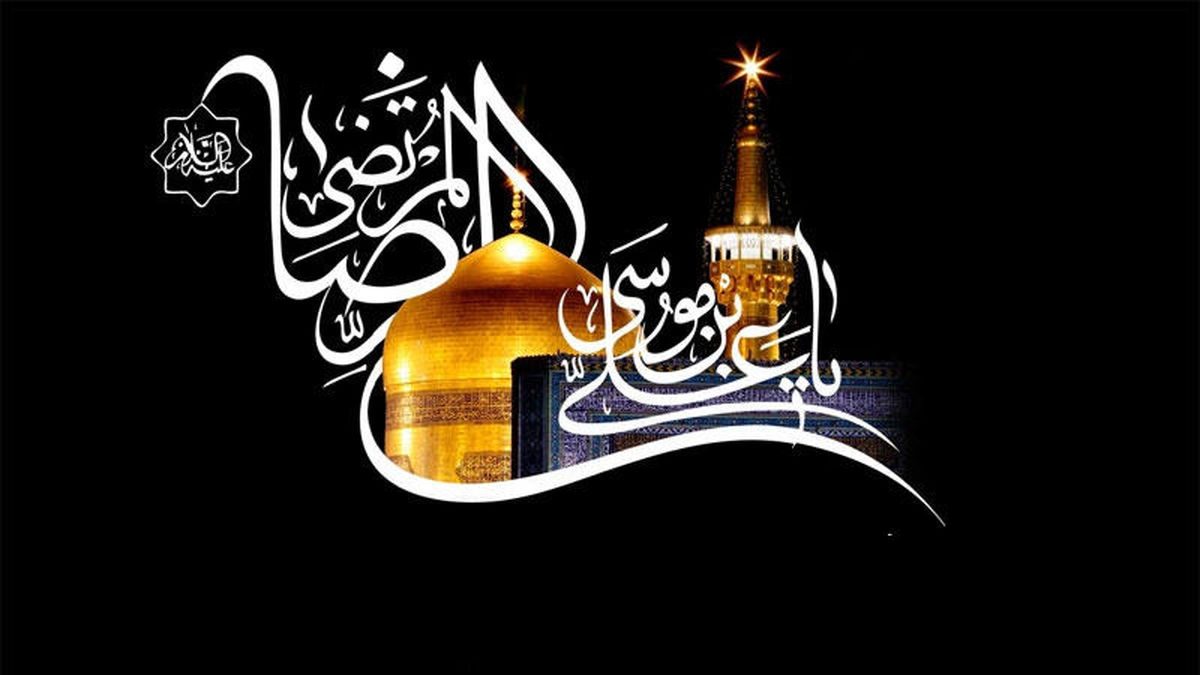 پیام تسلیت سالروز شهادت امام رضا (ع) از سوی پایگاه خبری بیمه سی و یک
